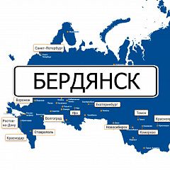 Грузоперевозки в Бердянск